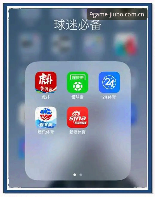 九博体育APP登录 九博体育平台APP登录全流程操作教程:从安装到畅玩一步到位